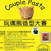 都市酵母商圈創意改造計畫 - Couple Pasta