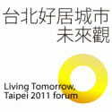 台北好居城市未來觀論壇forum