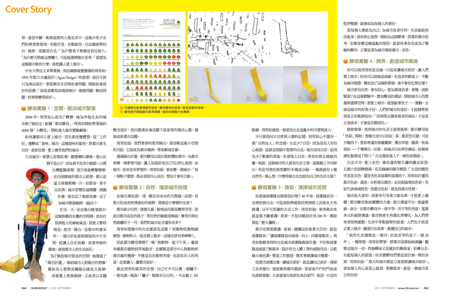 水越設計,  都市酵母, city yeast, AGUA Design, 30雜誌, 5月天, 30個影響台灣的聲音