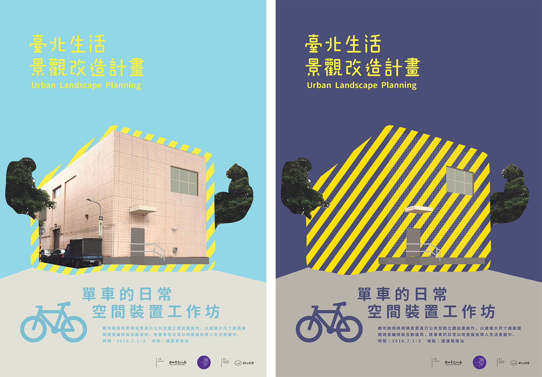 都市酵母, 水越設計, city yeast, AGUA Design,  Taipei, 台北, 臺北世界設計之都,  台北生活景觀改造計畫, 變電站, 自行車,  工作坊, 地景裝置, WDC